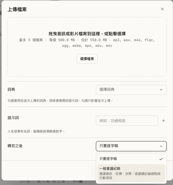 upload and choose Meeting minutes